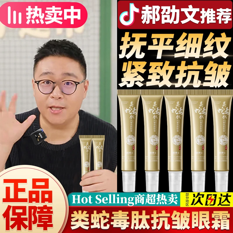 【郝劭文推荐】类蛇毒肽抗皱淡纹眼霜去眼袋淡化细纹黑眼圈眼部干纹