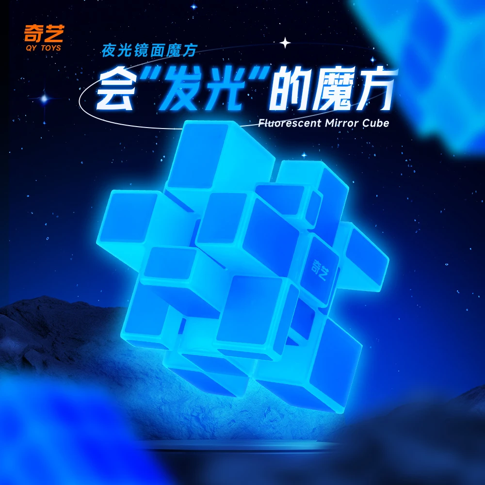 奇艺新款夜光镜面魔方套装三阶儿童益智顺滑解压玩具竞速比赛入门