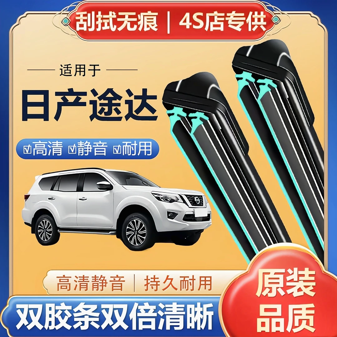 日产途达专用双层胶条雨刷器无骨静音雨刷原装汽车前挡风刮雨