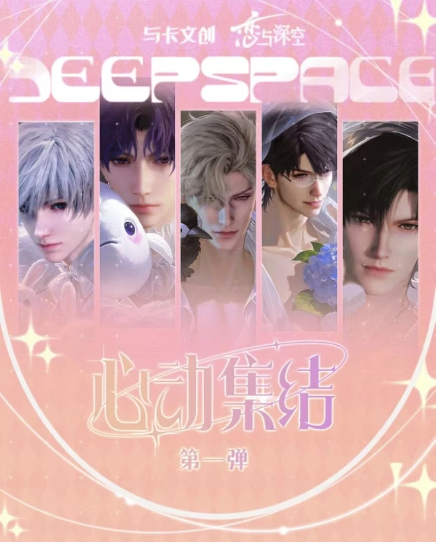 特价【与卡文创-心动集结】恋与深空收藏卡牌