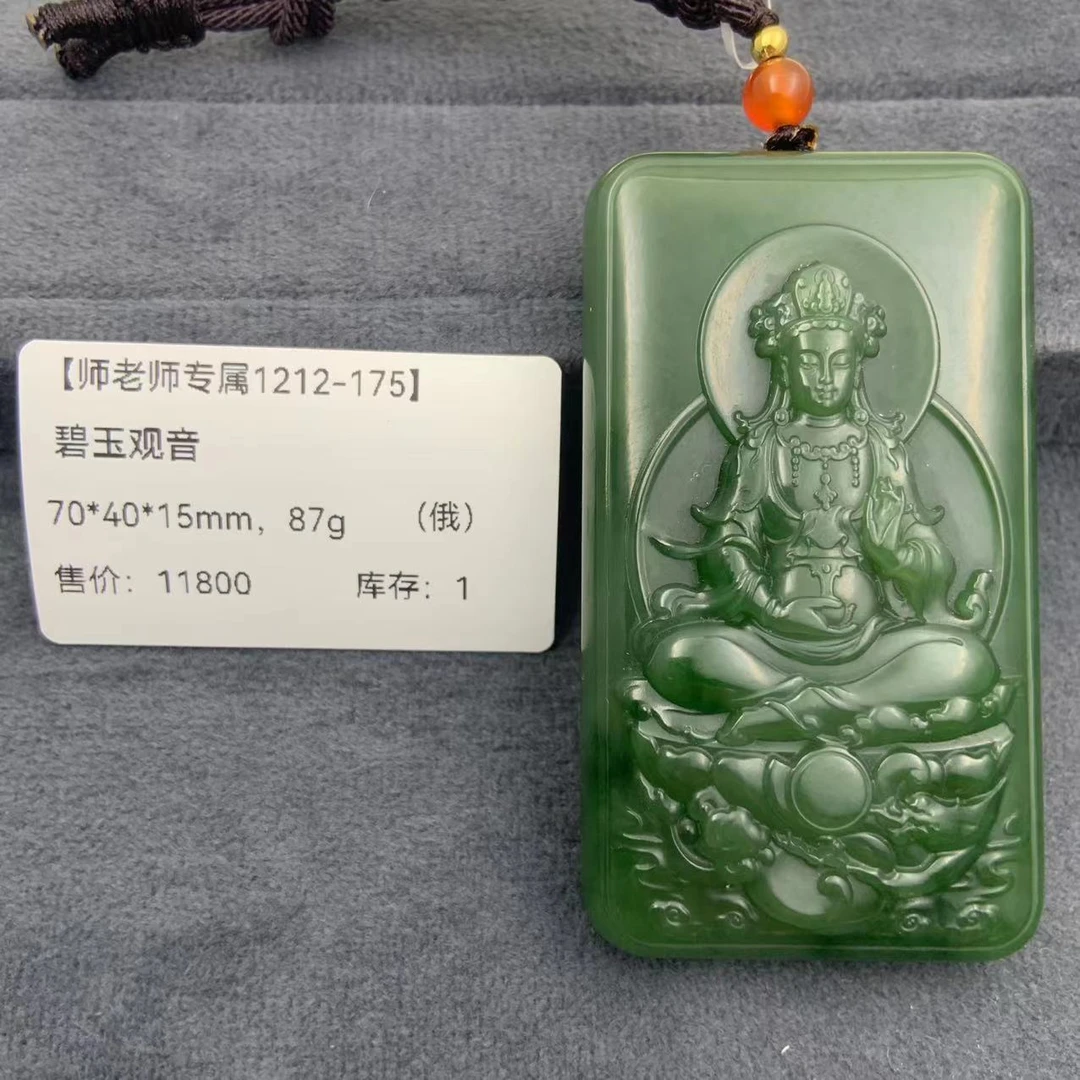 【师老师专属1212-175】BYZ-1212-180和田玉碧玉观音(俄）70*40*15mm