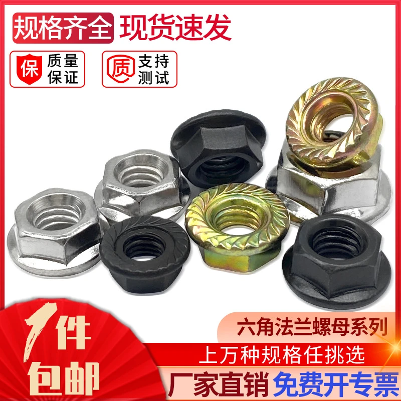 镀镍六角法兰螺母螺帽花齿带垫锁紧防滑螺丝帽M2M3M4M5M6M8M10M12
