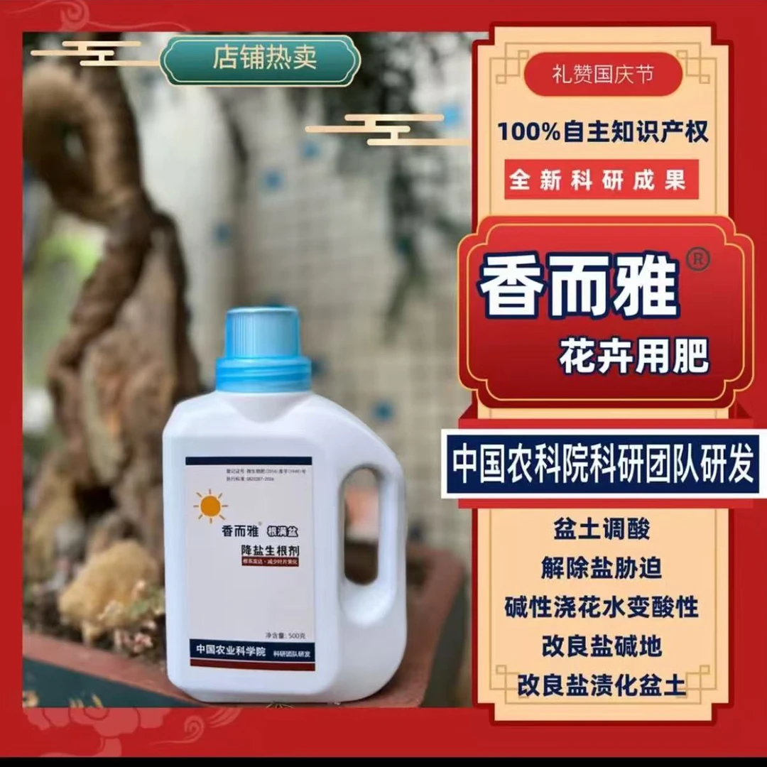 降盐生根剂【农科院研发】水质调酸 排盐生根
