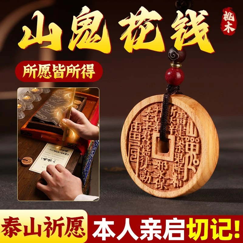 钨金树脂吊坠 桃木山鬼花钱吊坠项链道家令牌本命年挂件钥匙扣平
