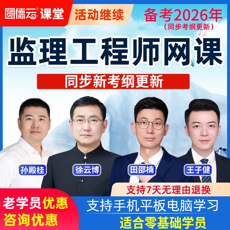 2026年监理工程师视频课程徐云博土建交通安装水利精讲网课件题库