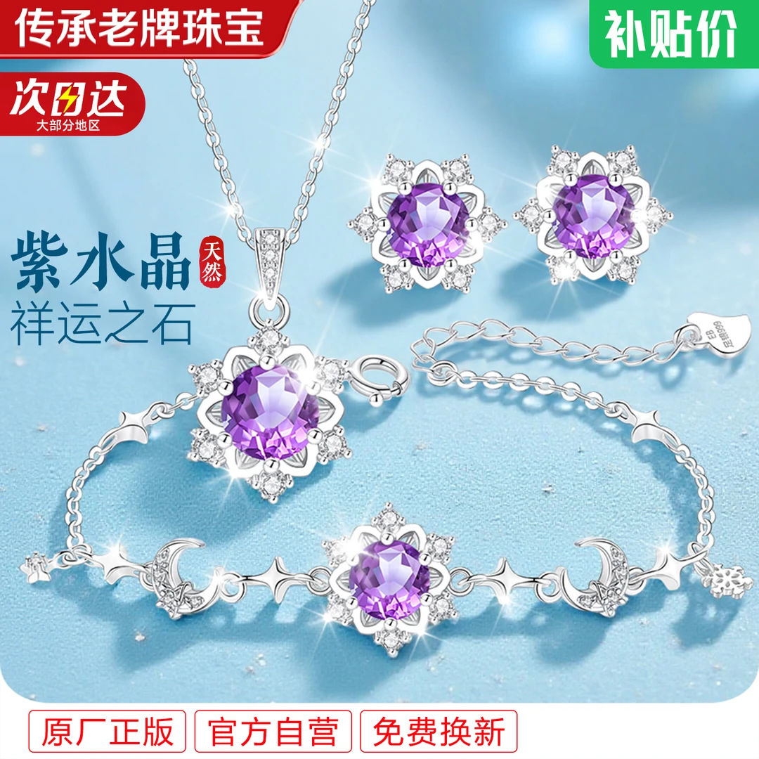天然紫水晶999纯银项链手链女款首饰三件套新年礼物女生送女朋友