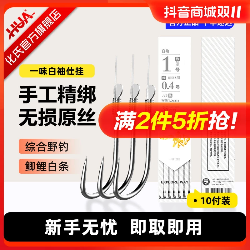 化氏白袖伊势尼新关东仕挂钓鱼鱼钩绑线鱼钩子线免捆绑钓鱼用具