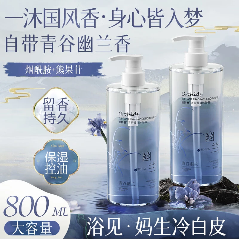 维特丝香水沐浴露控油保湿滋润清洁肌肤持久留香洗发水沐浴露套装