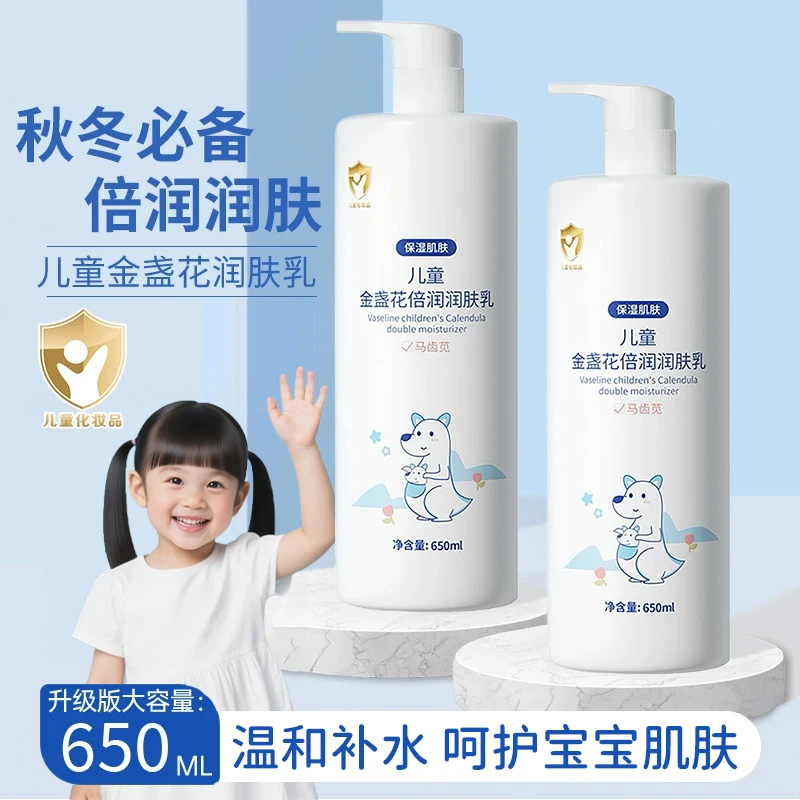 儿童身体乳防干燥滋润补水婴幼儿舒缓水润温和保湿乳宝宝全身可用