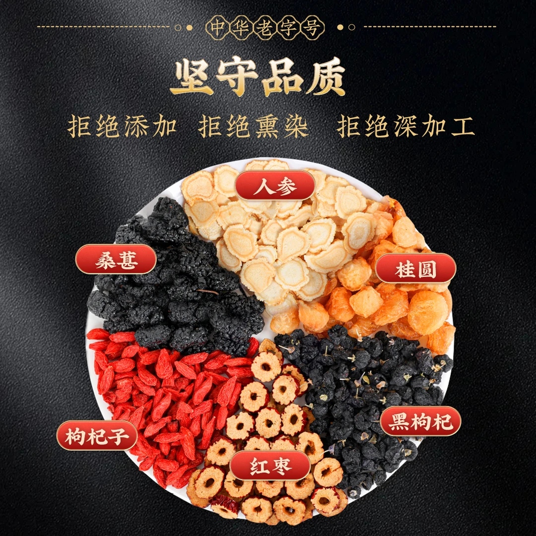 叶同仁【送速开杯】升级加强版4.0人参枸杞桑葚桂圆茶