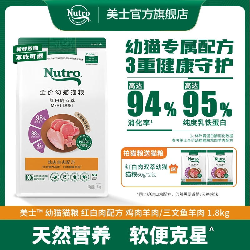【百年美士1926】幼猫全价猫粮红白双萃鸡/羊高蛋白营养粮1.8kg*1包