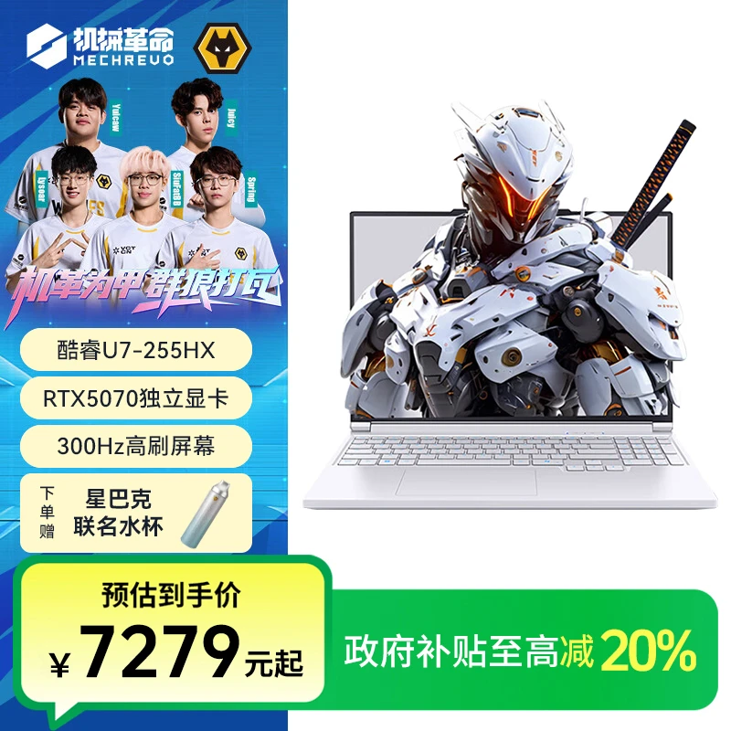 【地方补贴】机械革命X 酷睿U7 RTX5070 高性能游戏笔记本