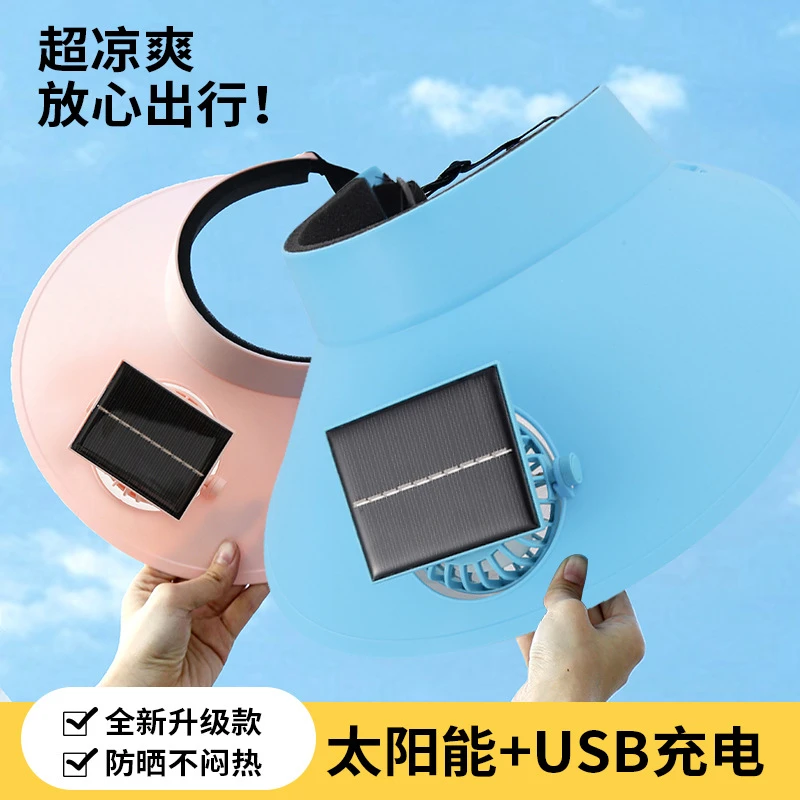 太阳能充电帽子风扇 夏季遮阳大帽檐户外三档风凉爽USB风扇帽子