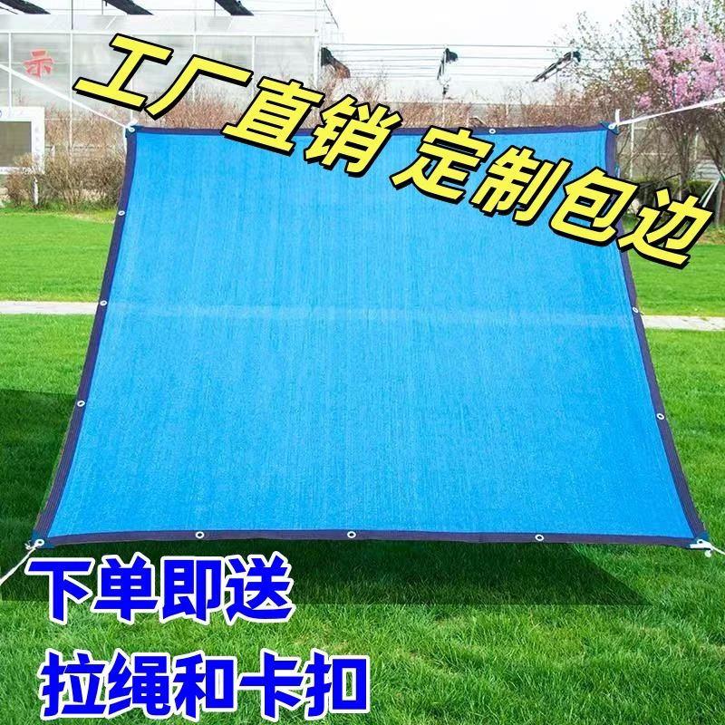 全新蓝色加厚遮阳防晒网农用大棚耐高温家用楼顶阳光房遮阴防晒网