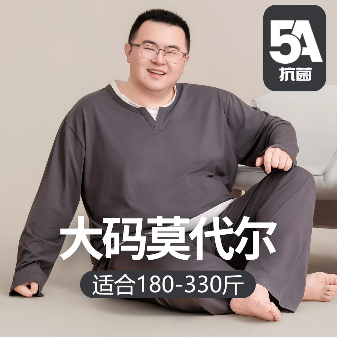 抗菌莫代尔大码男士睡衣春秋加肥加大码假两件套头长袖家居服套装