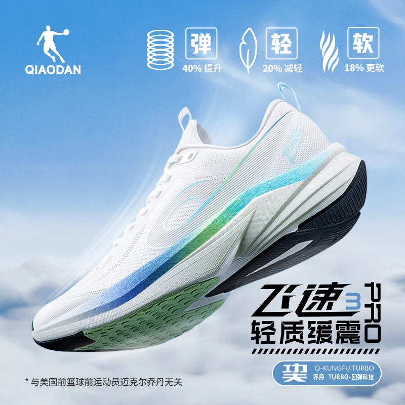 【飞速3PRO】乔丹运动鞋男生夏季女款网面透气防滑减震健身跑步鞋子