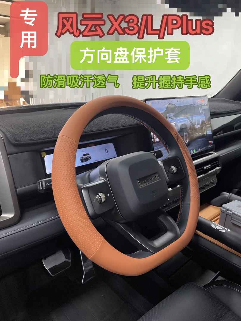 奇瑞风云X3/L/P方向盘套专车专用打孔透气把套保护套改装升级件