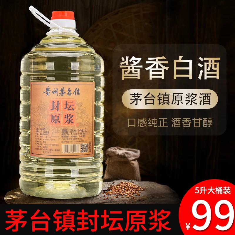 御香台茅台镇封坛原浆酒5000ml大桶装酱香桶装原浆酒53%Vol5L
