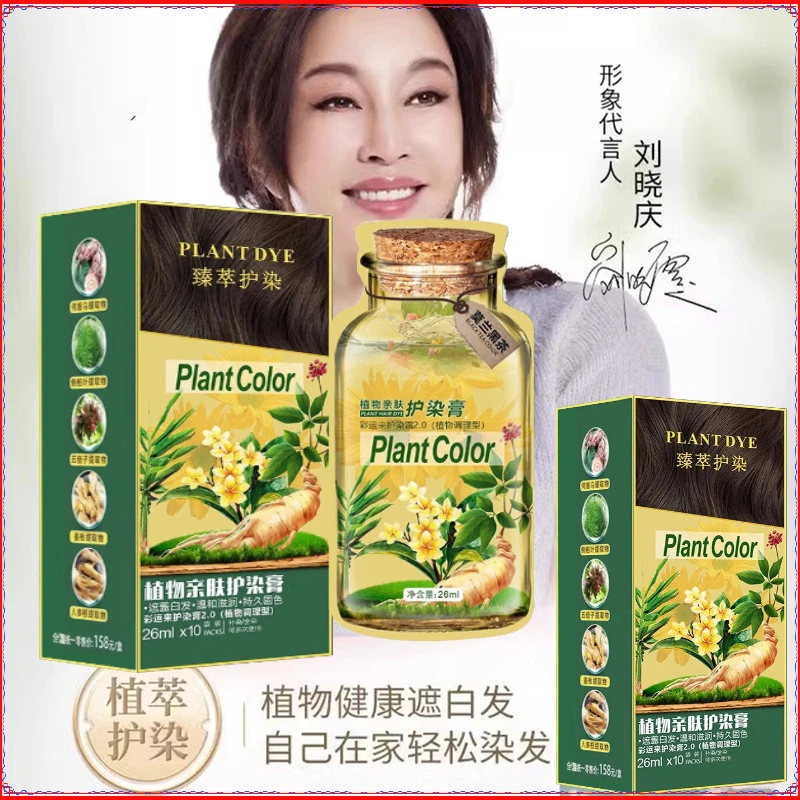 【刘晓庆力荐】发滋然植物染发剂护染盖白发家用不染头皮亲肤染发霜
