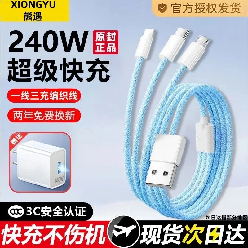 240W超级快充三合一充电线一拖三数据线适用华为vivo荣耀小米OPPO