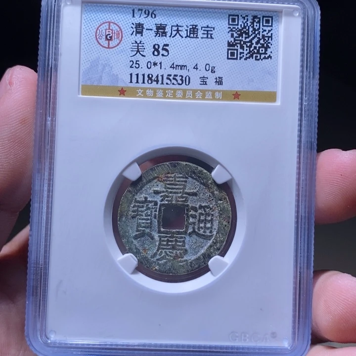 铜MQ评级封装盒子币一枚5530