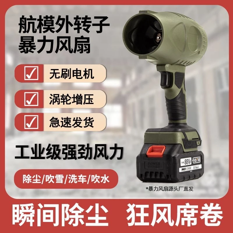 航模无刷电机1650g+涡轮风扇吹风机洗车除尘手持锂电池暴风机除雪