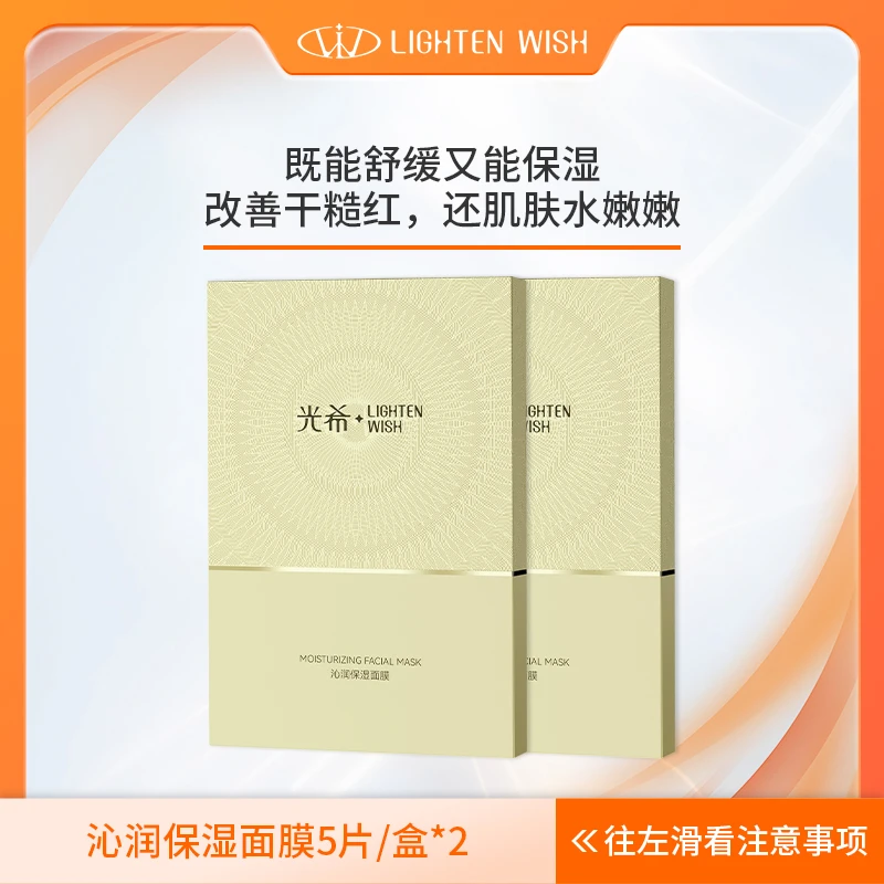 【润面膜】光希沁润保湿面膜舒缓贴片面膜银耳多糖泛醇