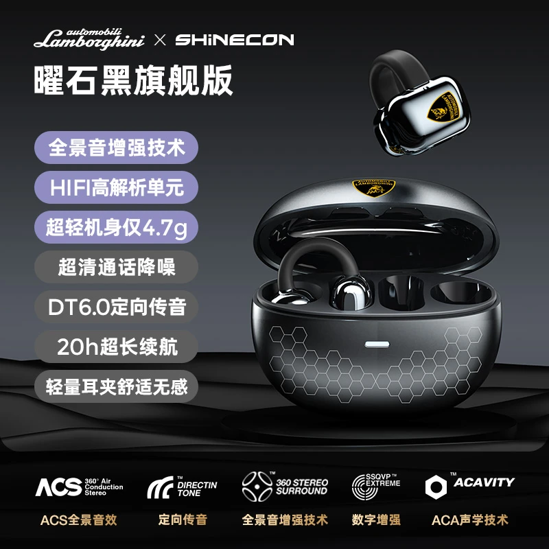 兰博基尼联名时尚夹耳DeepSeek豆包Ai讯飞系同声翻译蓝牙耳机