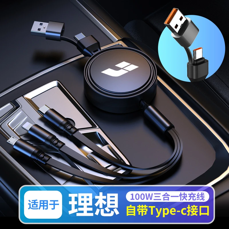 理想车载快充充电线L7L8L9 理想ONE专用可伸缩三合一汽车超级快充