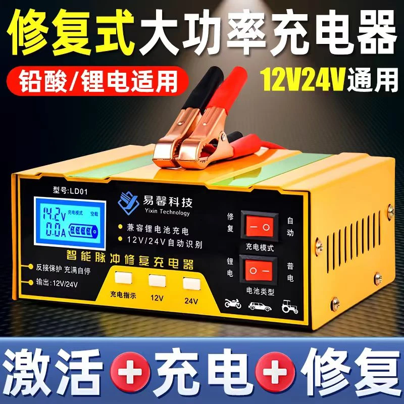 汽车电瓶充电器12v24v锂电铅酸大功率全自动货车蓄电池智能充电机