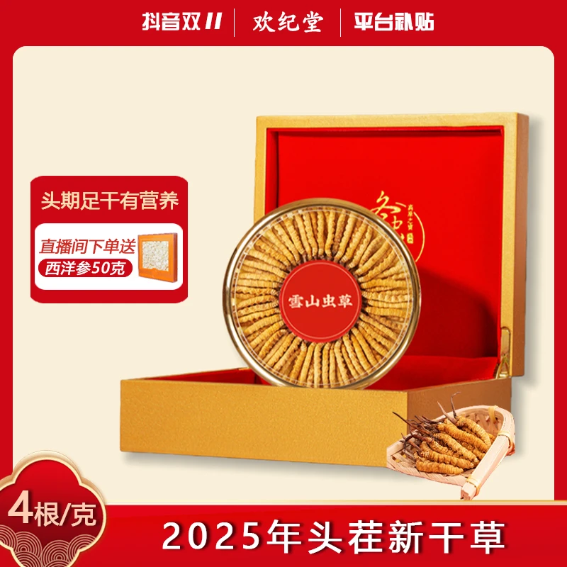 4根1克冬虫夏草2025年头期头茬新干草礼盒送礼佳品滋补炖汤泡水