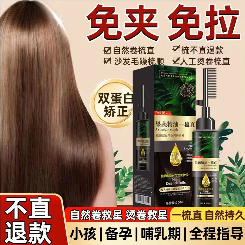 同仁堂精油直发膏免拉家用蛋白矫正软化剂孕妇可用柔顺剂发一梳直