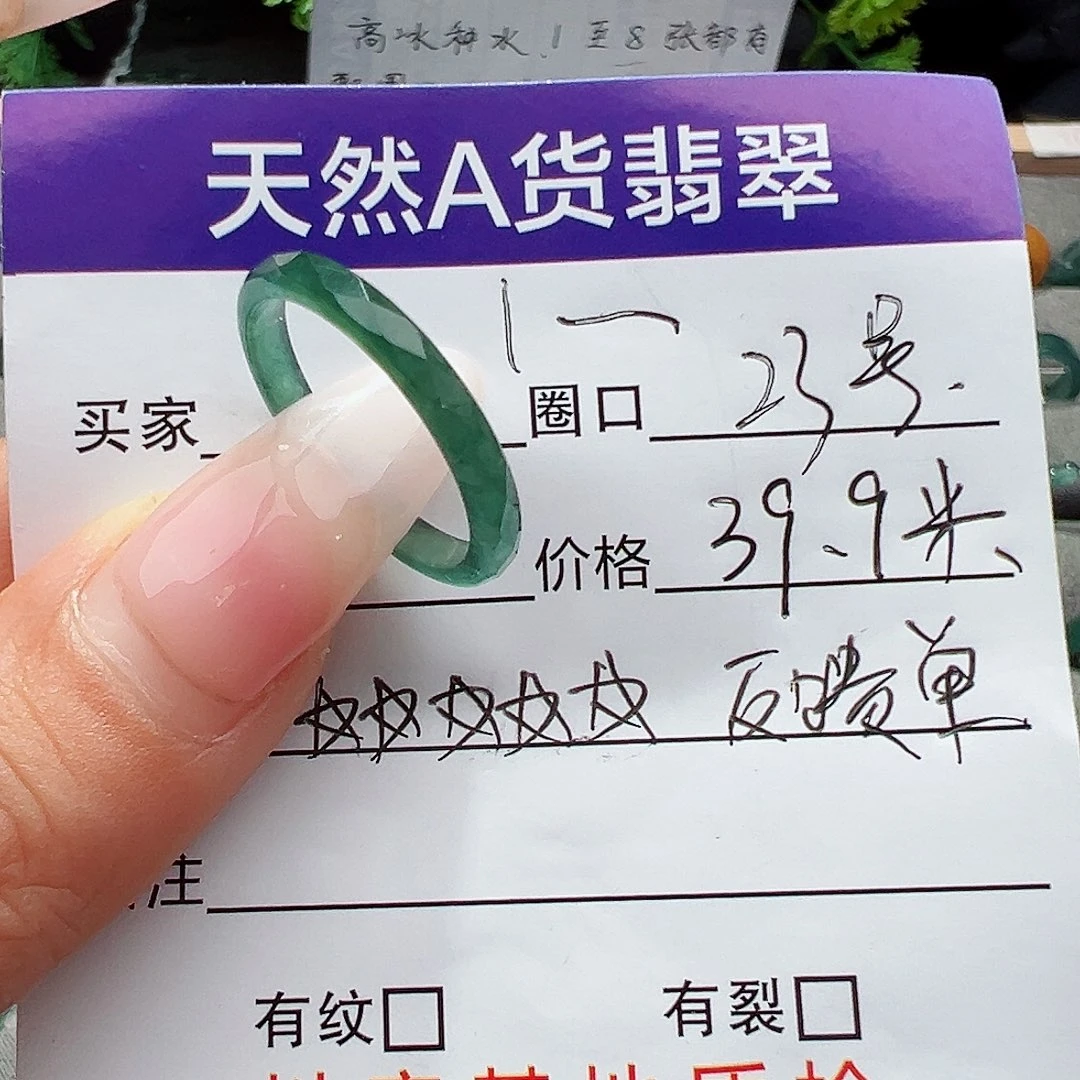 翡翠未镶嵌戒指朱*天然