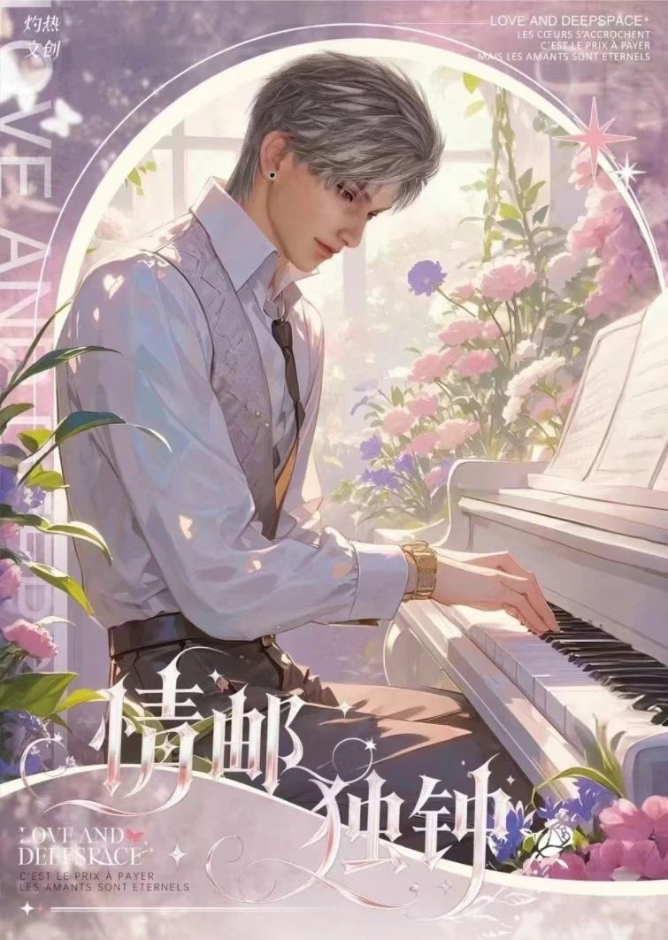 恋与深空《灼热文创-情邮独钟》折页邮票卡集盲盒