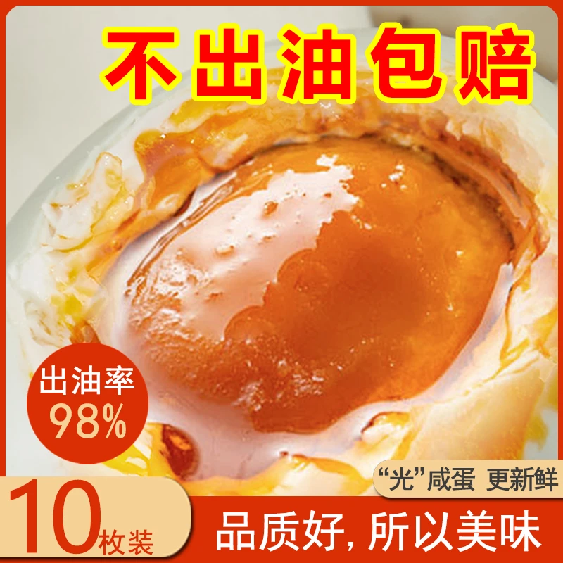 【70克特大蛋10枚】精选大号裸咸鸭蛋沙心细腻流油现蒸现发破损包赔