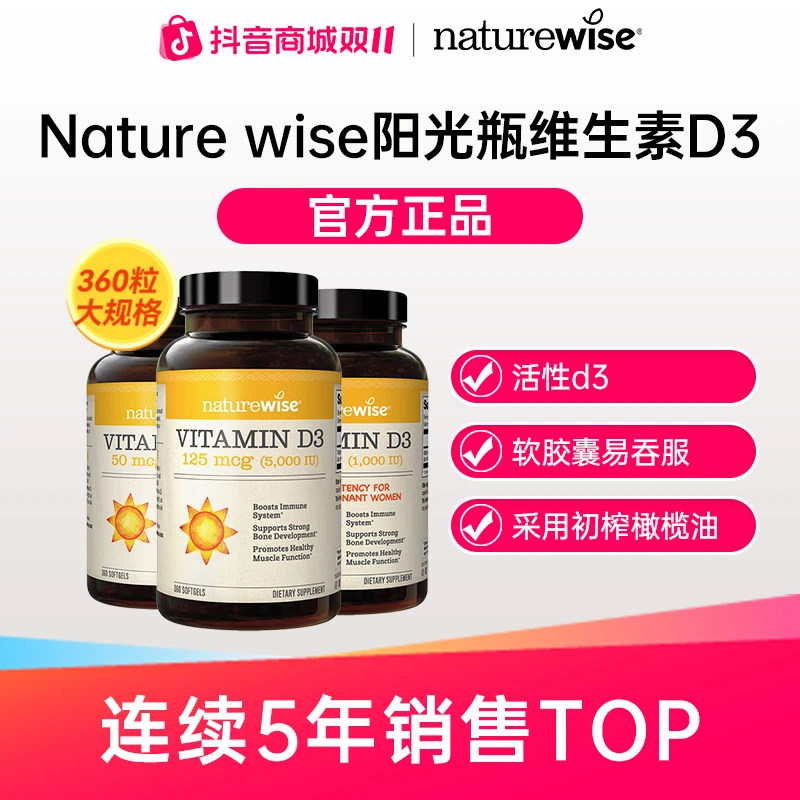 naturewise品牌活性维生素D阳光瓶软胶囊成人5000iu正品直播推荐