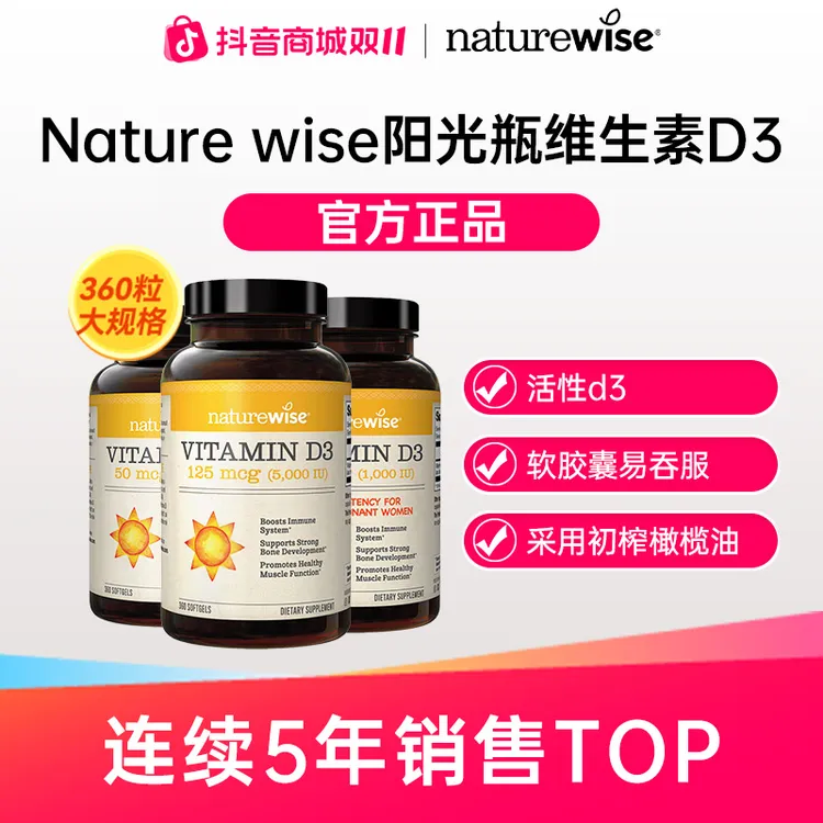【直播专属】Naturewise活性维生素D3软胶囊阳光瓶5000/2000/1000IU