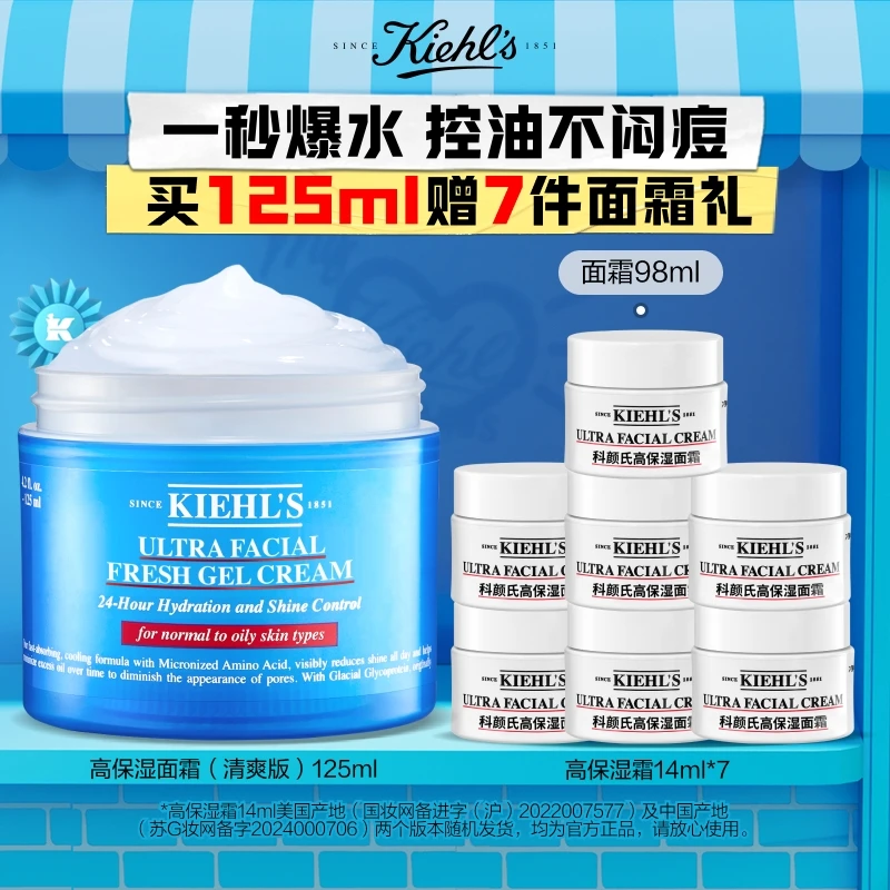 直播专享【科颜氏】高保湿清爽果冻面霜补水滋润控油不油腻125ml-B