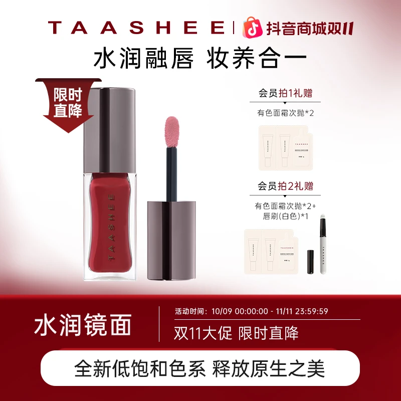 【专属】TAASHEE她叙淡彩润养唇釉口红水光镜面滋润保湿
