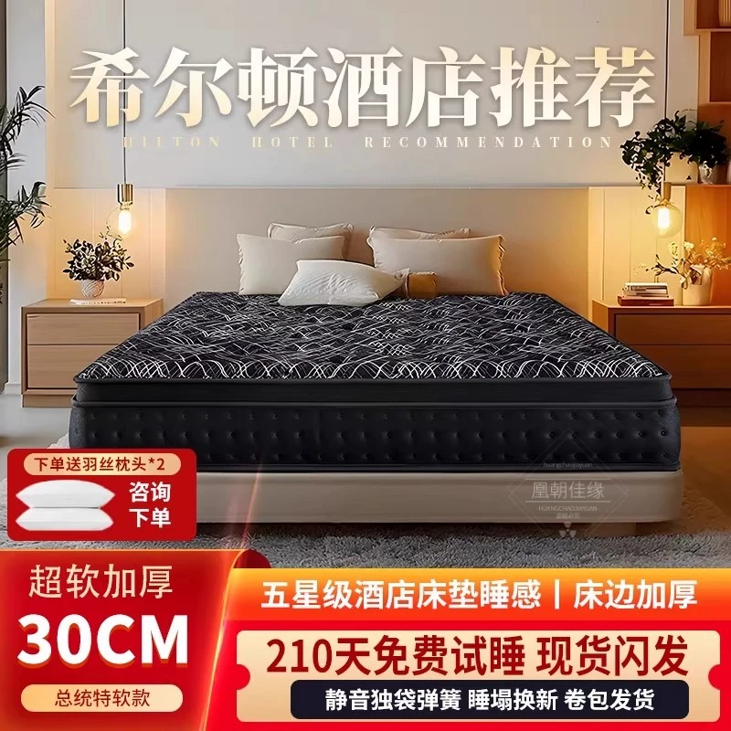 乳胶床垫家用卧室席梦思独立弹簧记忆棉软硬适中30cm加厚酒店软垫