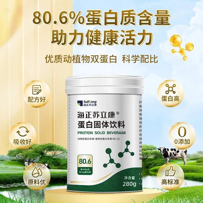 海正苏立康蛋白粉营养双蛋白中老年青少年营养补充高蛋白买三送一