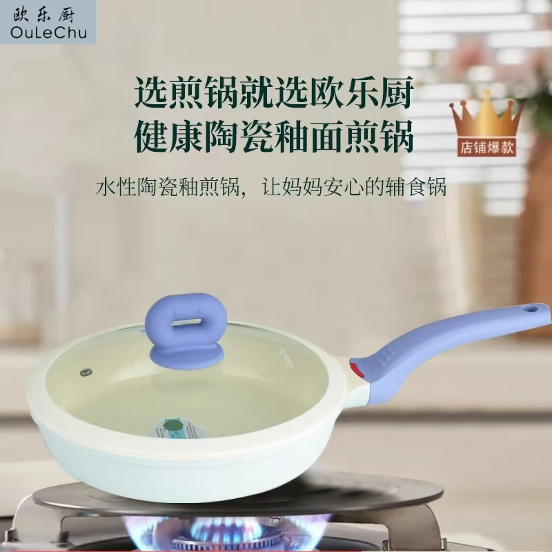 欧乐厨母婴级24cm小豆陶瓷煎锅网红滑蛋锅高品质平底多功能料理锅