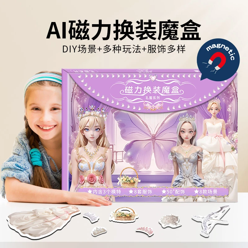 磁力公主换装礼盒创意穿搭儿童diy益智换衣免裁剪过家家女孩玩具3