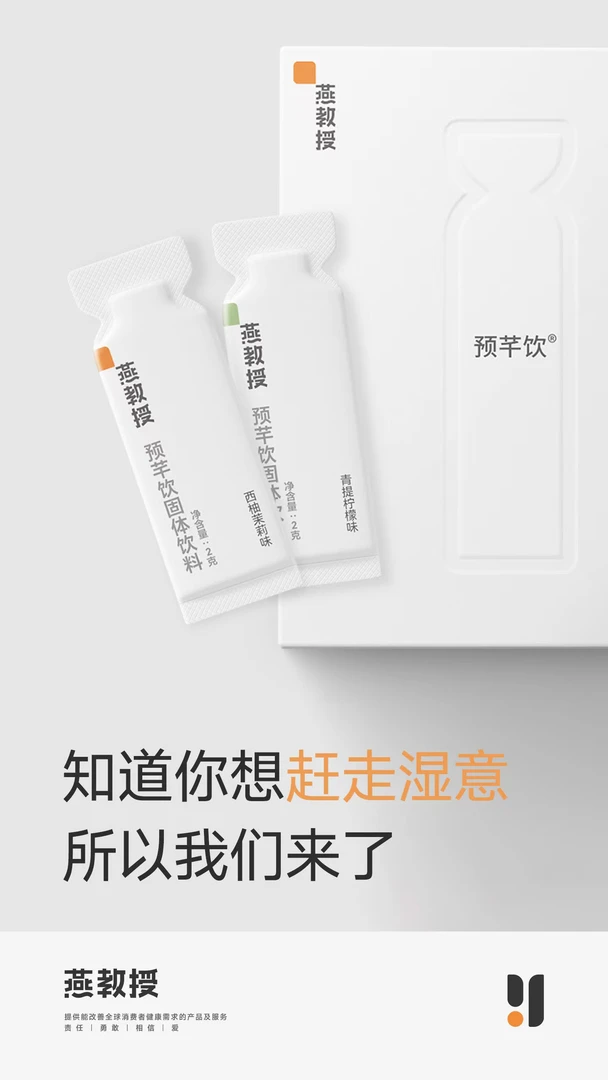 燕教授预芊饮祛湿饮料