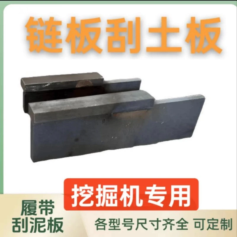 挖掘机链板刮泥板履带刮土板刮泥器方便拆卸好安装一刮就干净厚