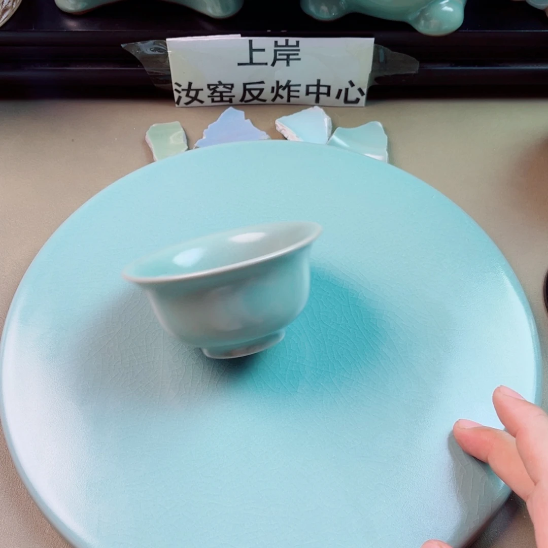 瓷片与王同行，汝你所愿