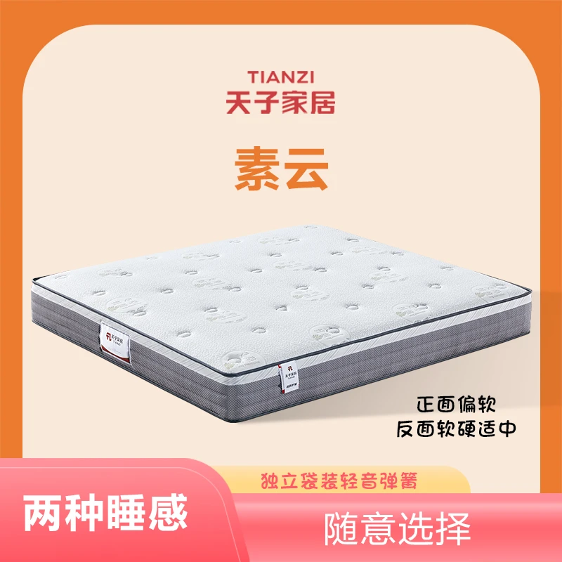 【素云偏软】天子家居素云双排加固舒适宿舍正面偏软床垫轻音弹簧
