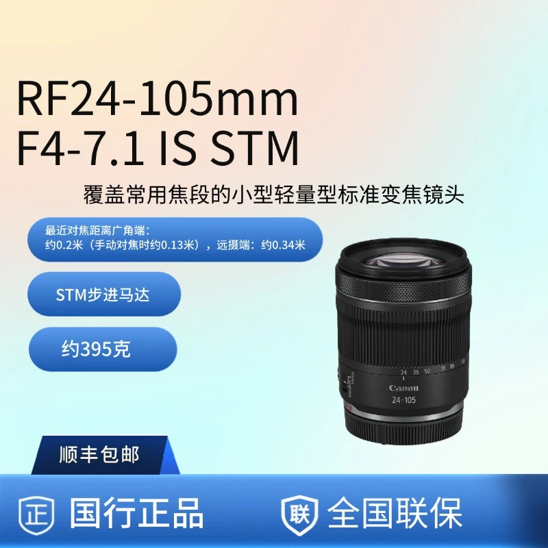 Canon/佳能全画幅微单标准变焦镜头RF24 - 105mm F4 - 7.1 IS STM