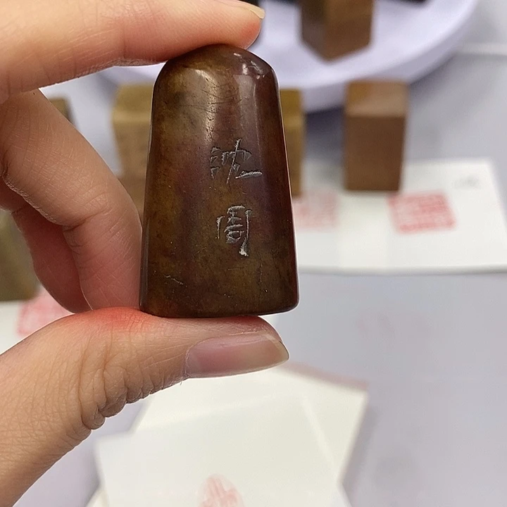 苏***元寿山石印石寿山石印章