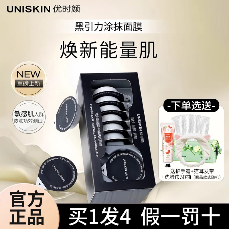 【官方正品】优时颜蕴能弹嫩透亮面膜黑引力涂抹面膜熊猫面膜